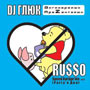 РУССО СПИДГАРАЖО ГЛЮК ATOMIX DJ CRAZY DJS